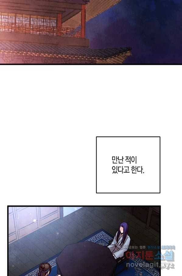 취접냉월 36화 2