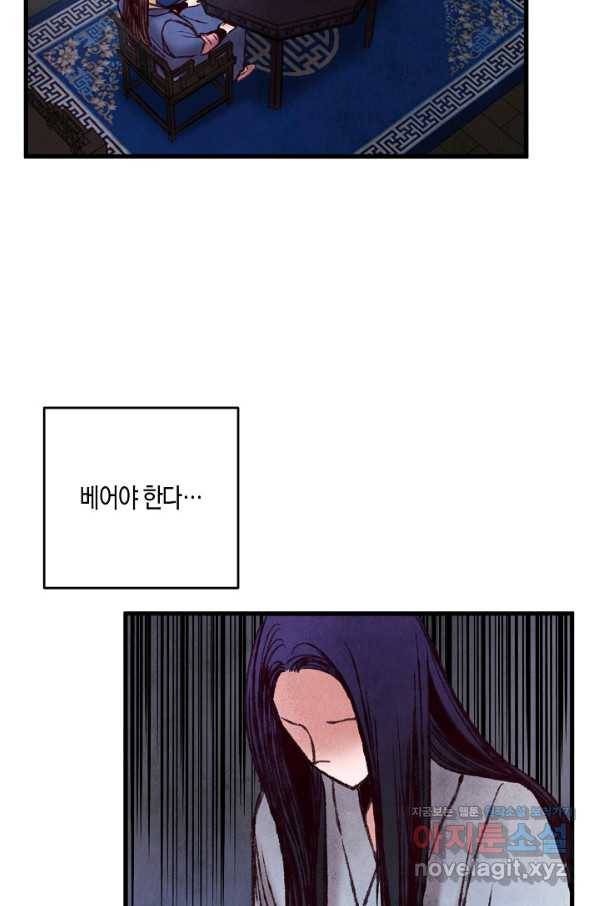 취접냉월 36화 3