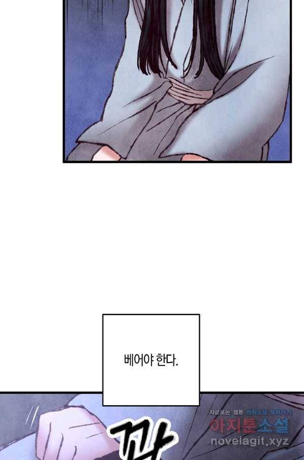 취접냉월 36화 4
