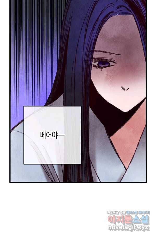 취접냉월 36화 6