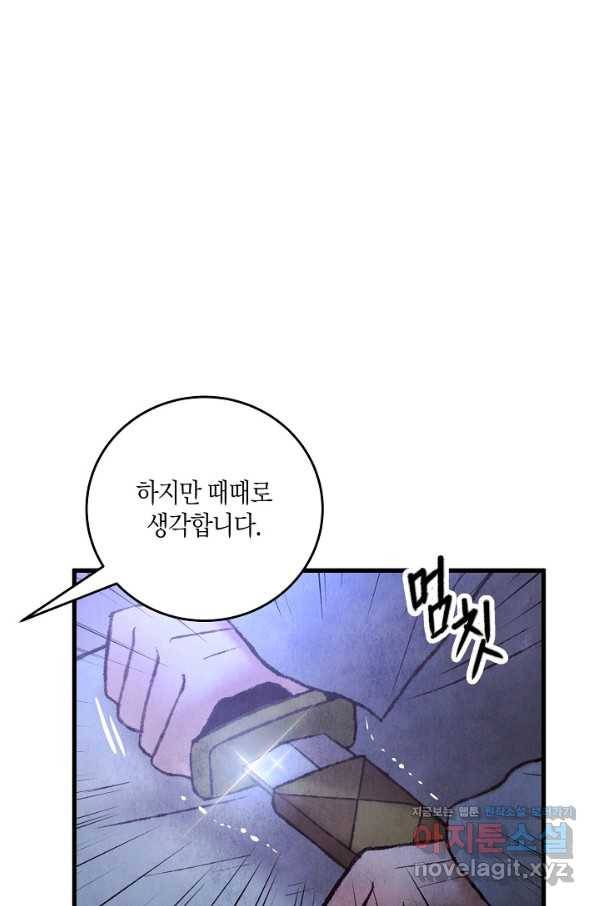 취접냉월 36화 7