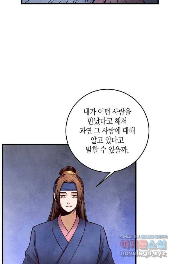 취접냉월 36화 8