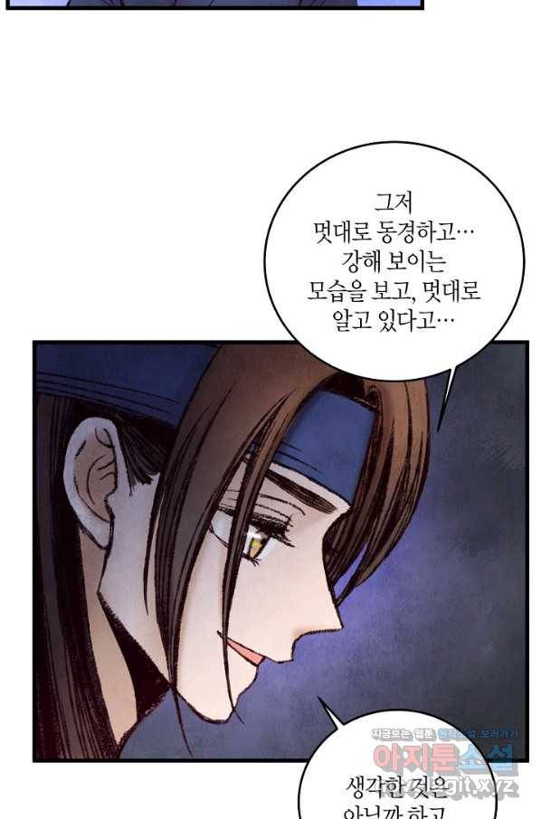 취접냉월 36화 9