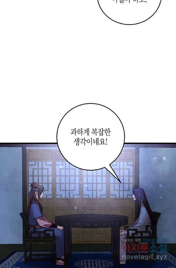 취접냉월 36화 10