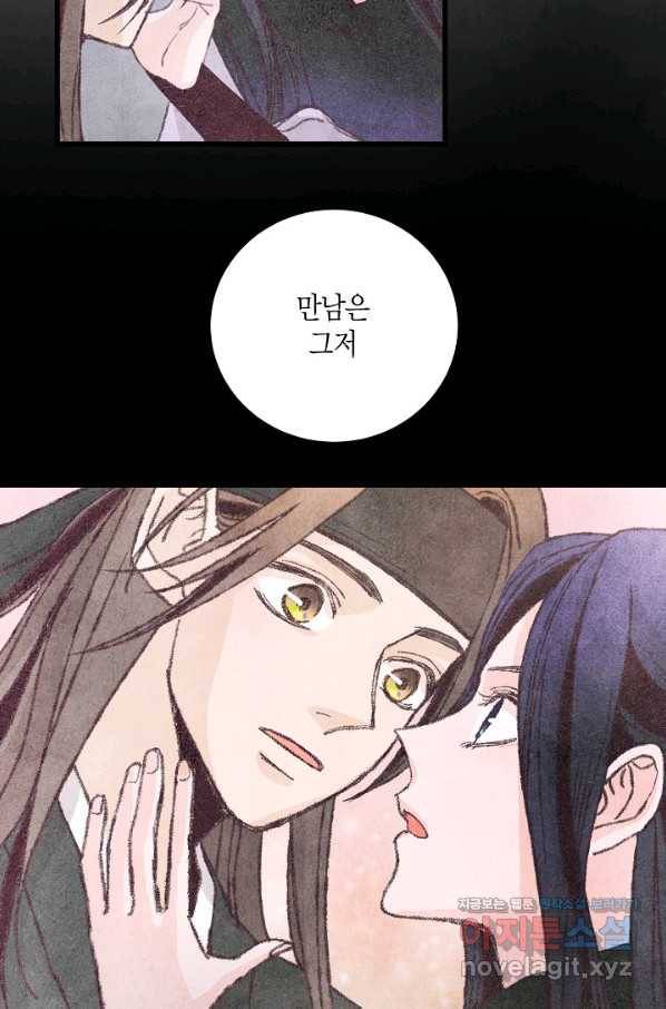 취접냉월 36화 12