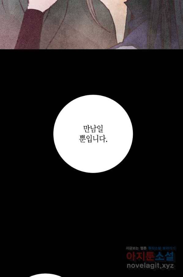취접냉월 36화 13