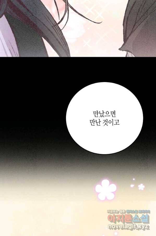 취접냉월 36화 15
