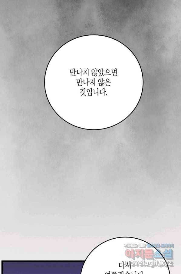 취접냉월 36화 17
