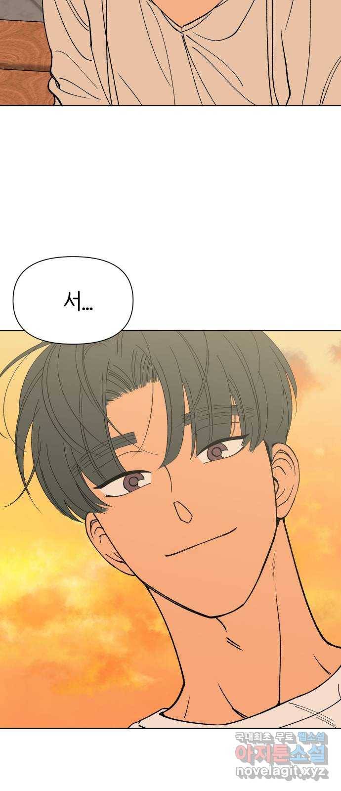 다시쓰는 연애사 16화 3