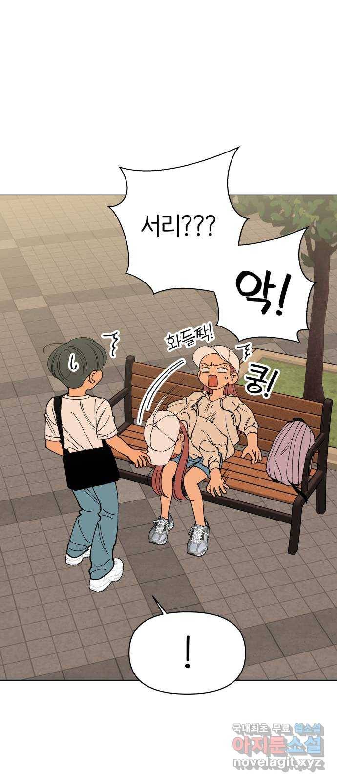다시쓰는 연애사 16화 4