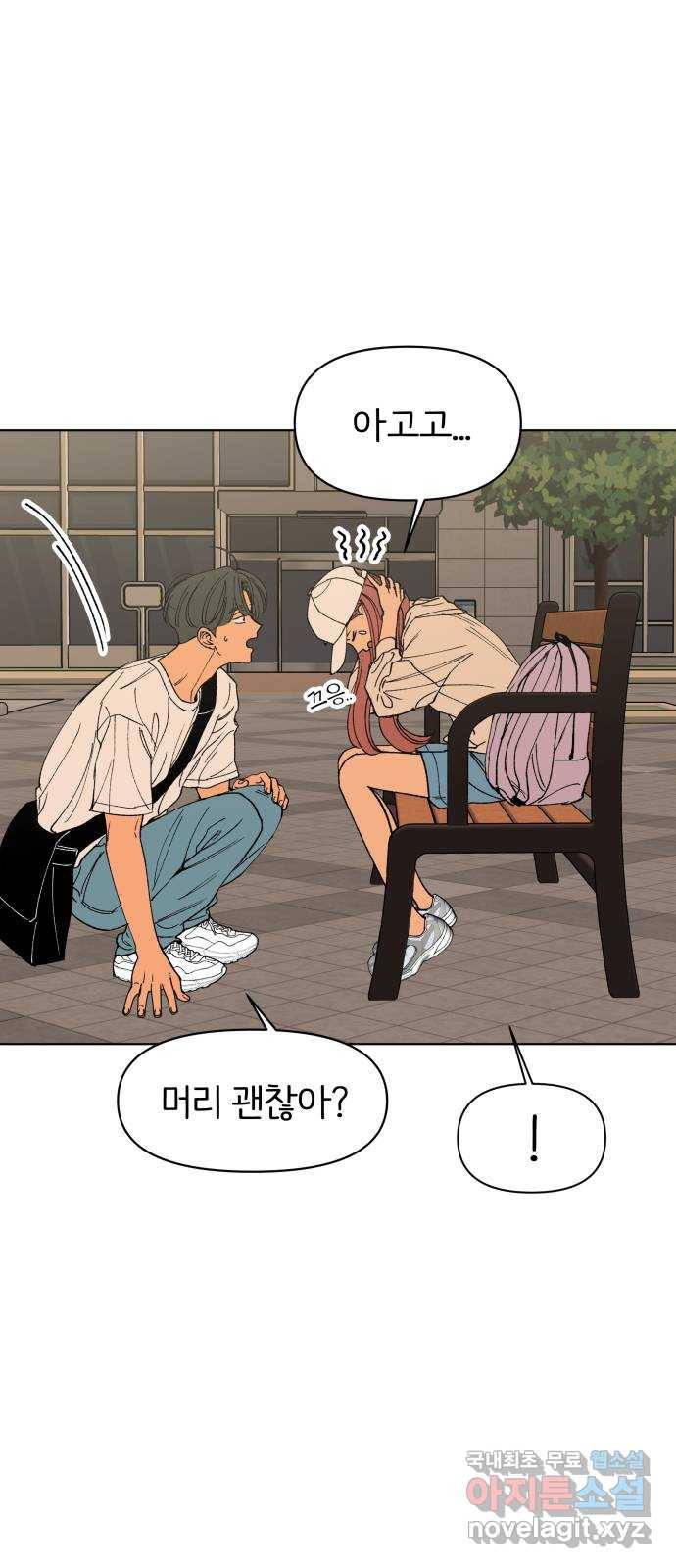 다시쓰는 연애사 16화 5
