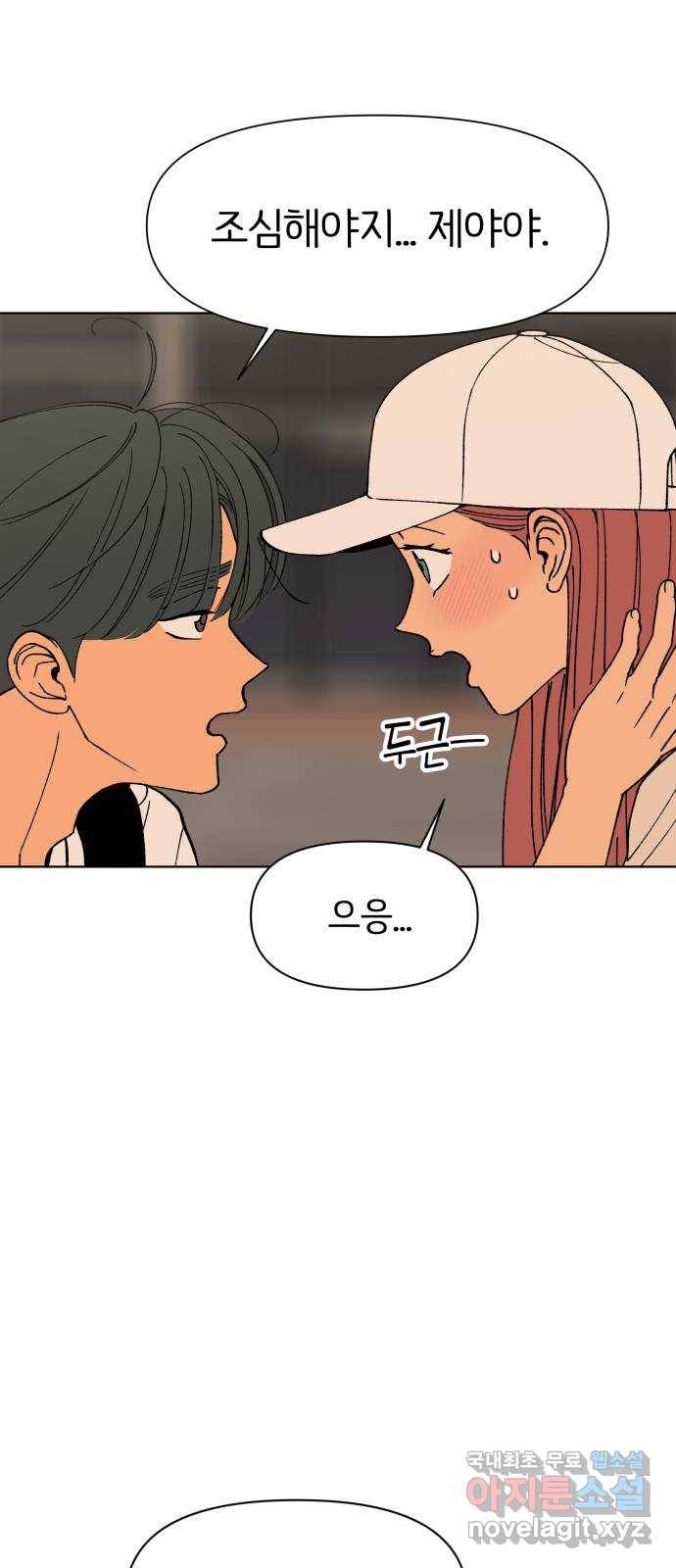 다시쓰는 연애사 16화 6