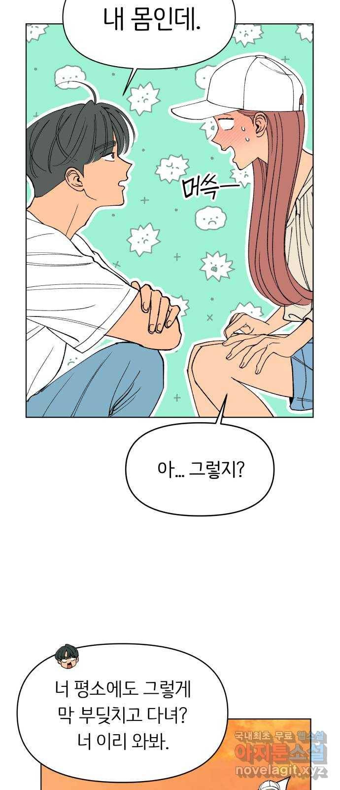 다시쓰는 연애사 16화 7