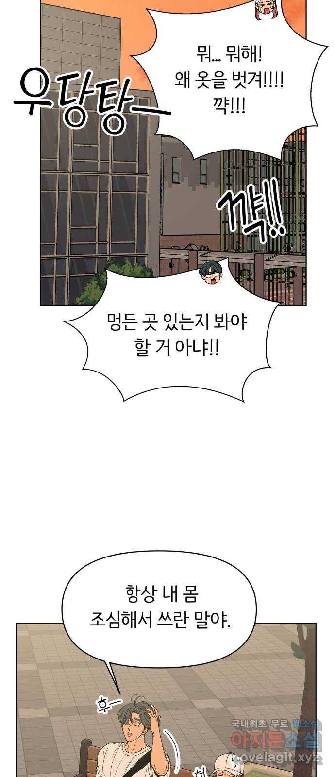 다시쓰는 연애사 16화 8