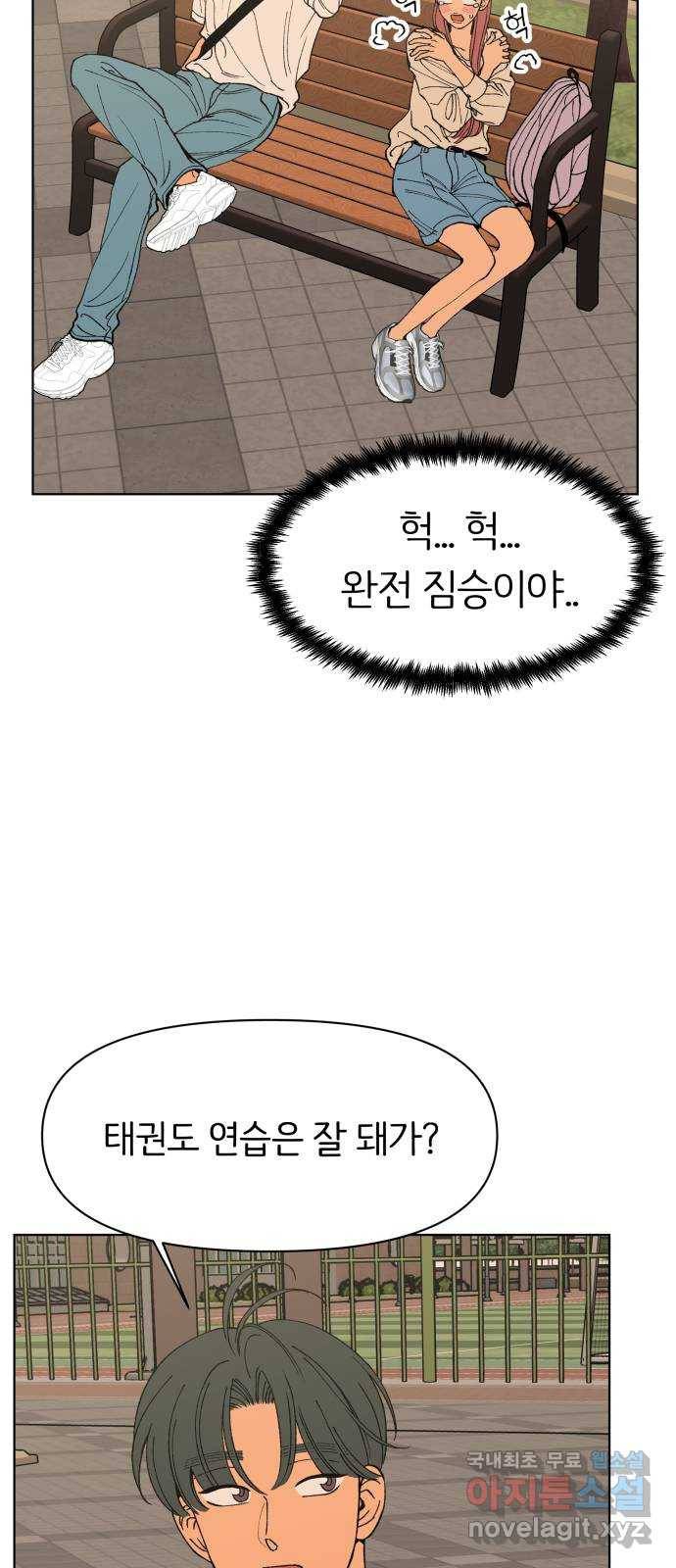 다시쓰는 연애사 16화 9