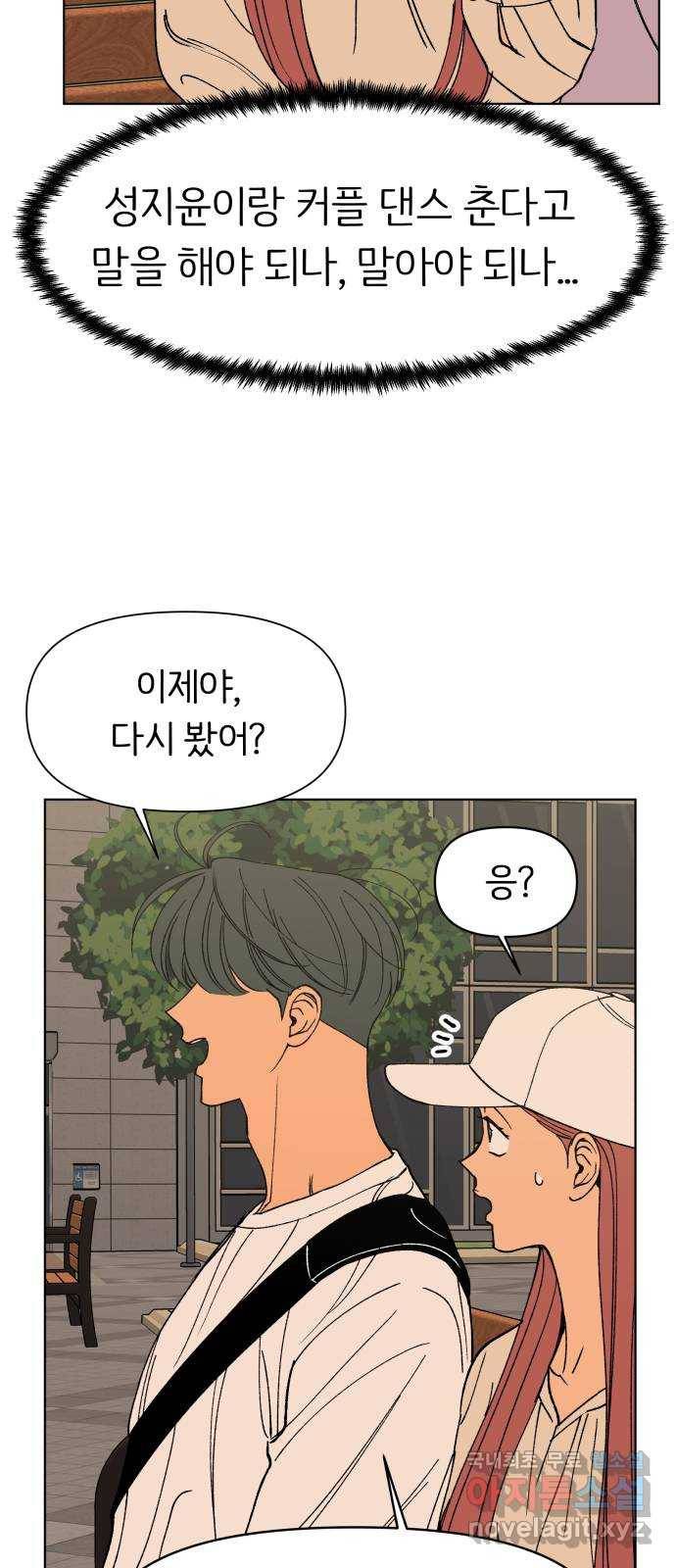 다시쓰는 연애사 16화 11