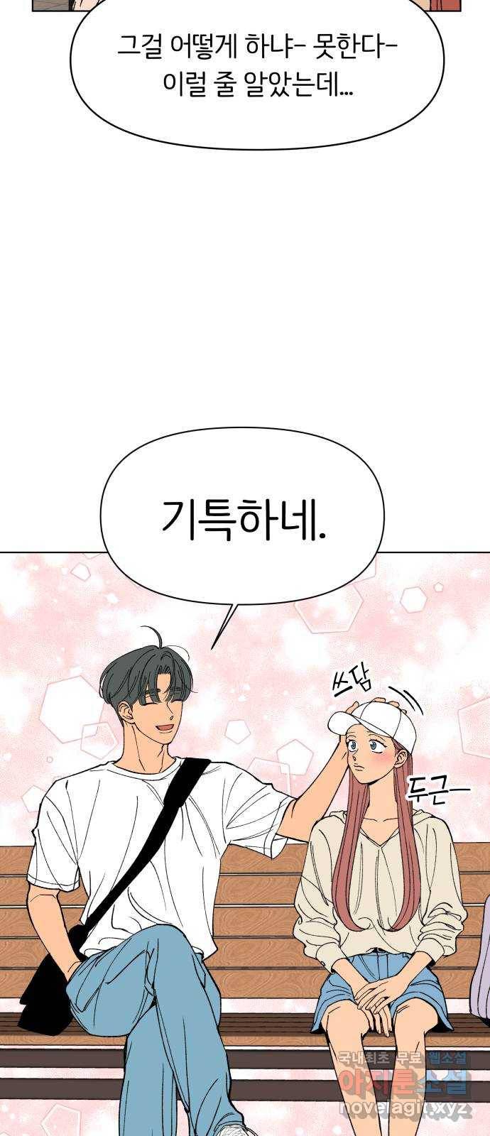 다시쓰는 연애사 16화 12