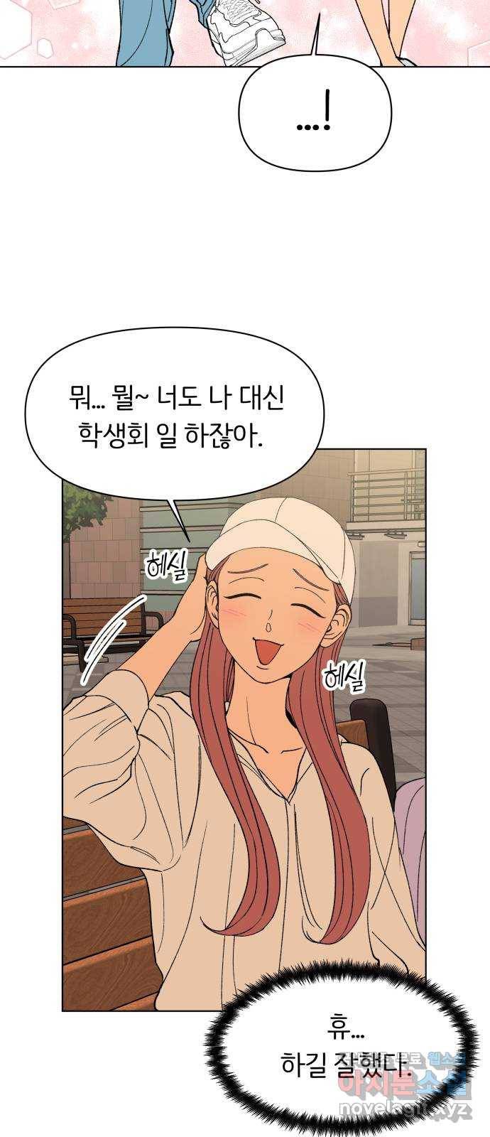 다시쓰는 연애사 16화 13