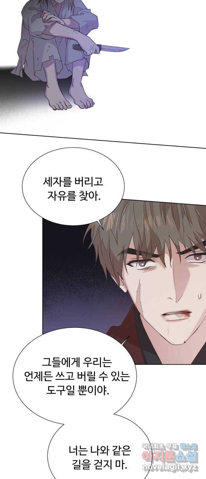 모락모락 왕세자님 2부 62화 3