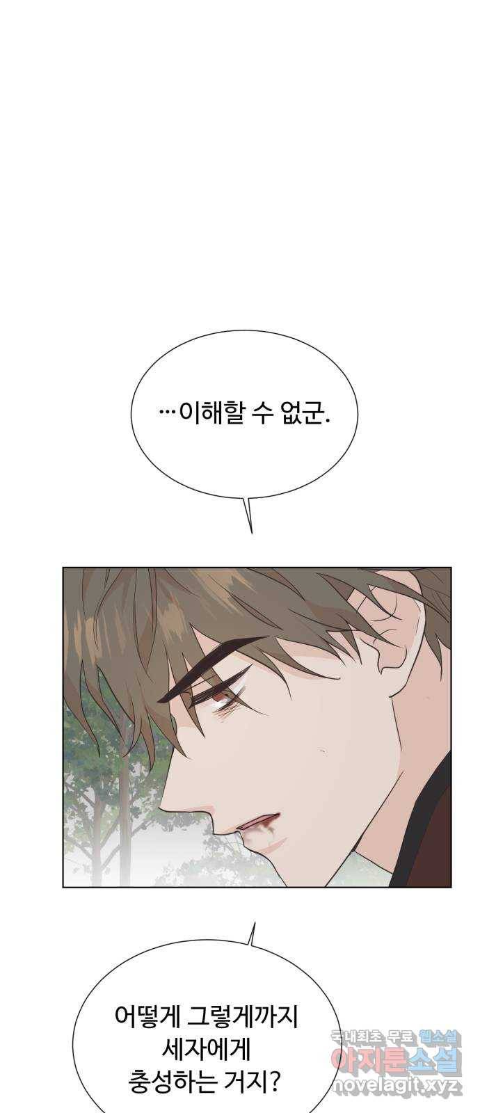 모락모락 왕세자님 2부 62화 6