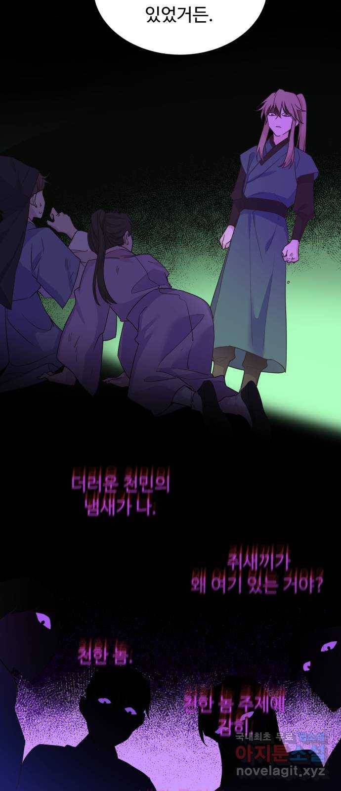 모락모락 왕세자님 2부 62화 8