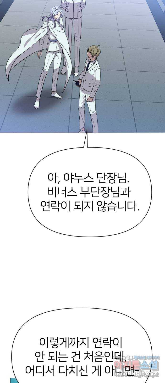 오로지 오로라 77화-역관광은 재밌습니다 3