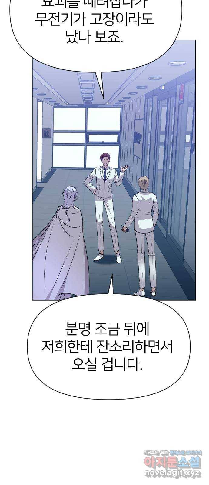 오로지 오로라 77화-역관광은 재밌습니다 5