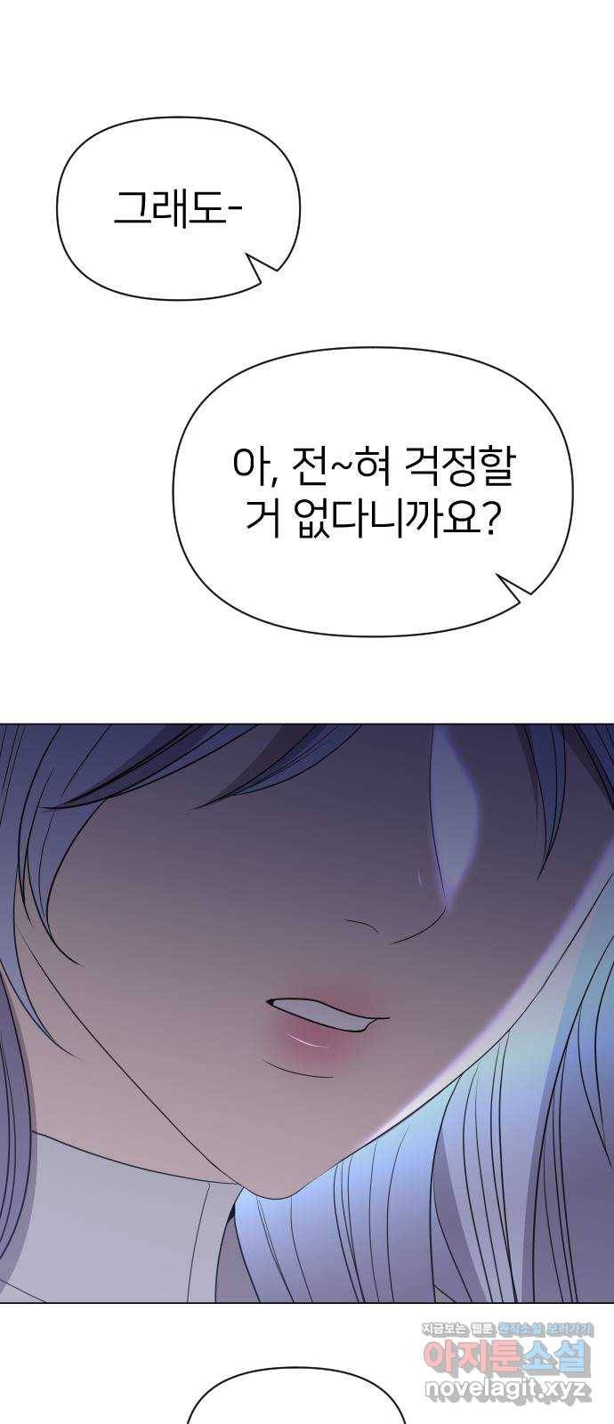 오로지 오로라 77화-역관광은 재밌습니다 6