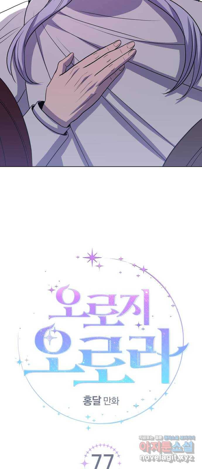 오로지 오로라 77화-역관광은 재밌습니다 8