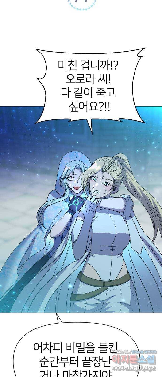 오로지 오로라 77화-역관광은 재밌습니다 9