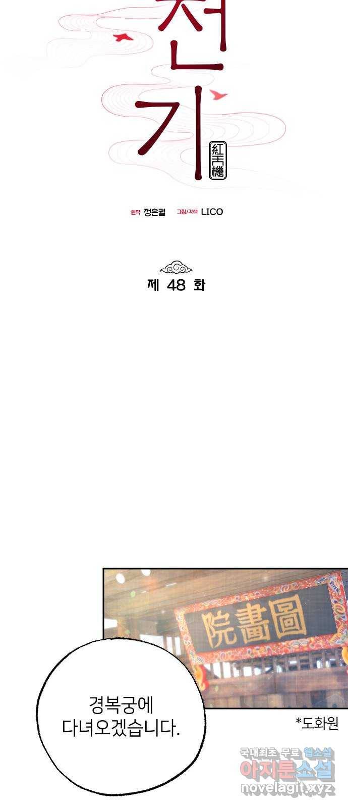 홍천기 48화 4