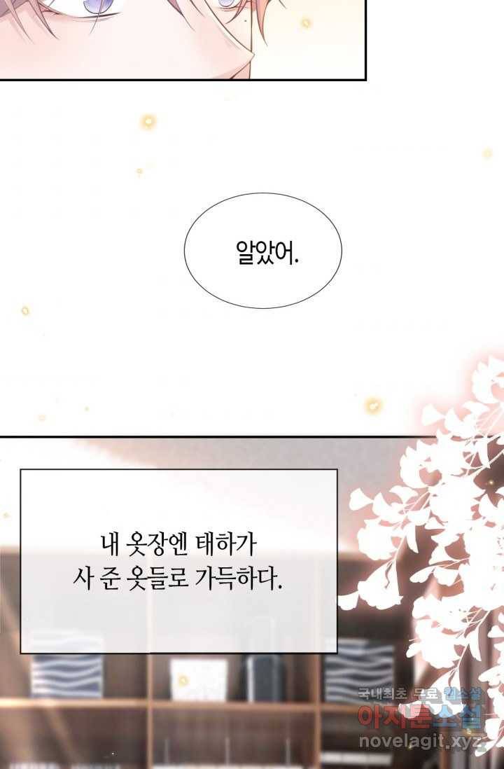 집착공의 인형놀이 3화 4