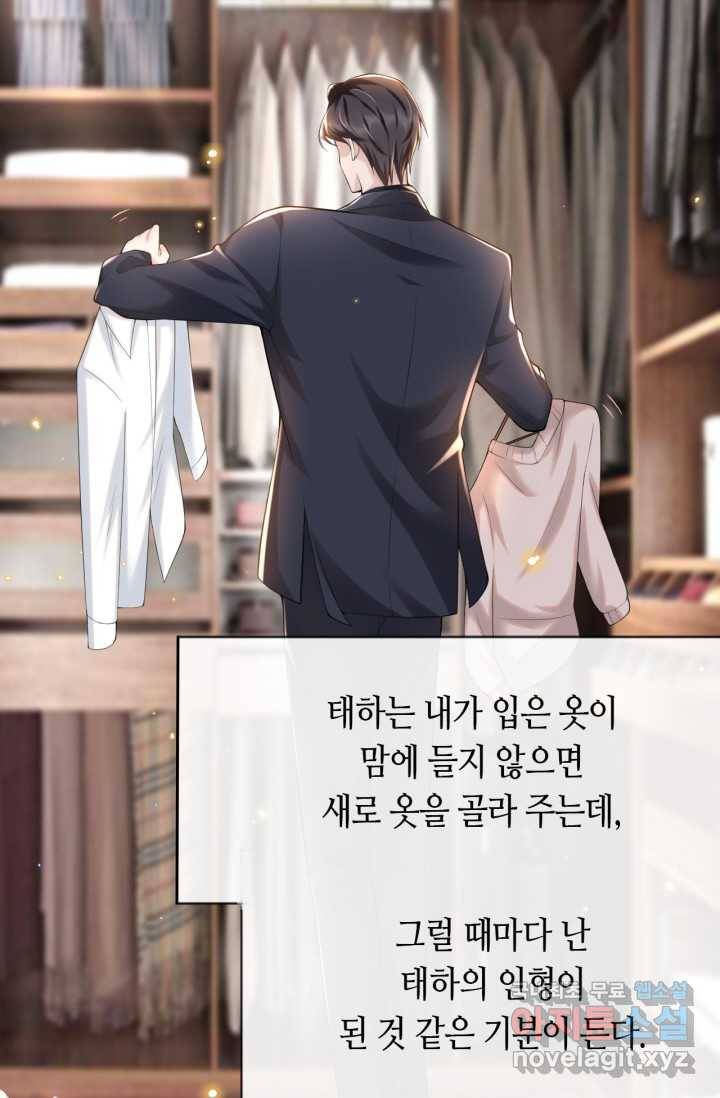 집착공의 인형놀이 3화 5
