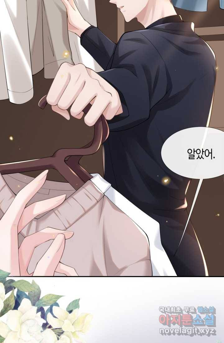 집착공의 인형놀이 3화 7