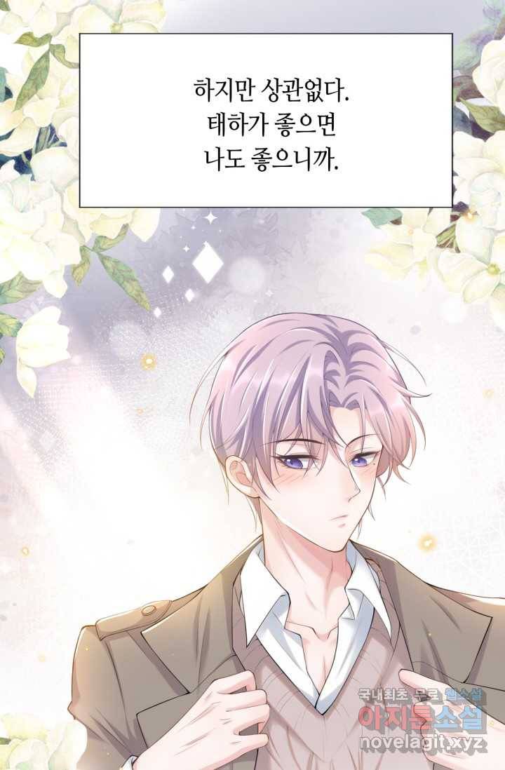 집착공의 인형놀이 3화 8