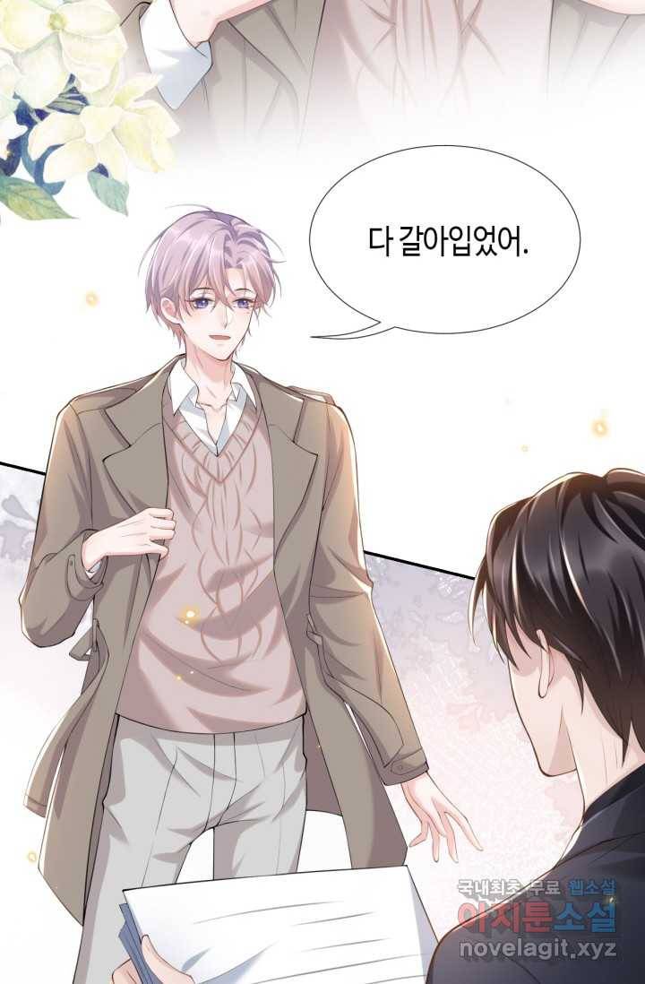 집착공의 인형놀이 3화 9