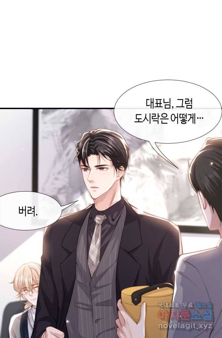 집착공의 인형놀이 13화 8