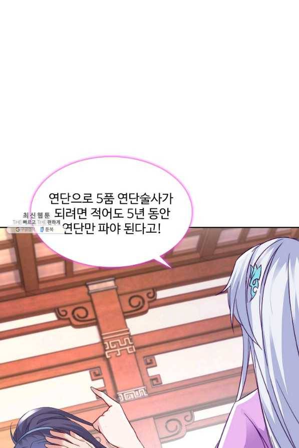 신혼무제 106화 1
