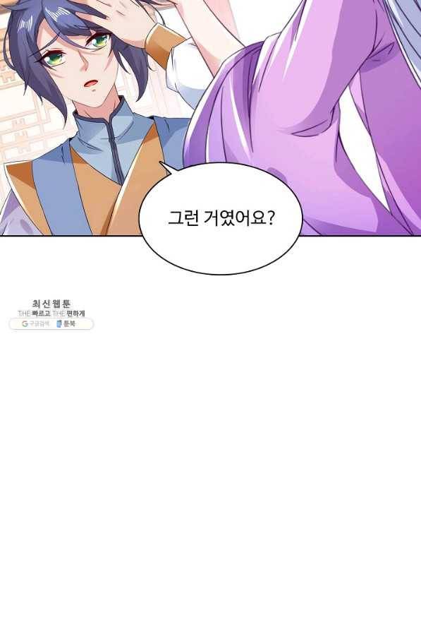 신혼무제 106화 2
