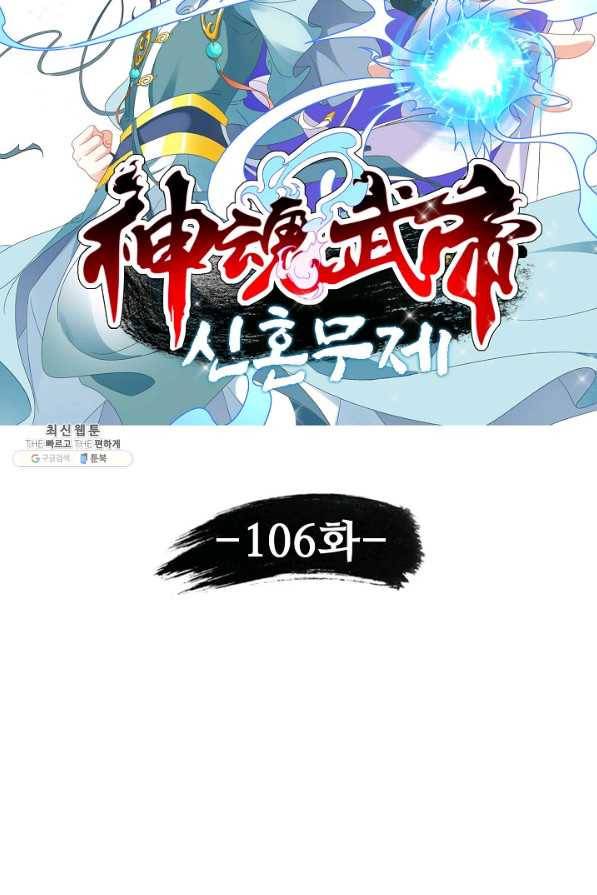 신혼무제 106화 9