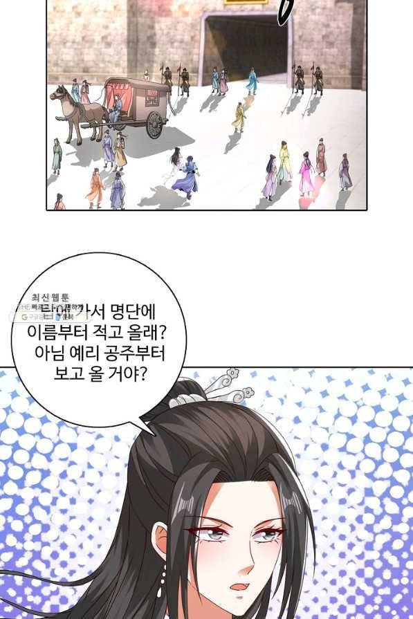 신혼무제 106화 12
