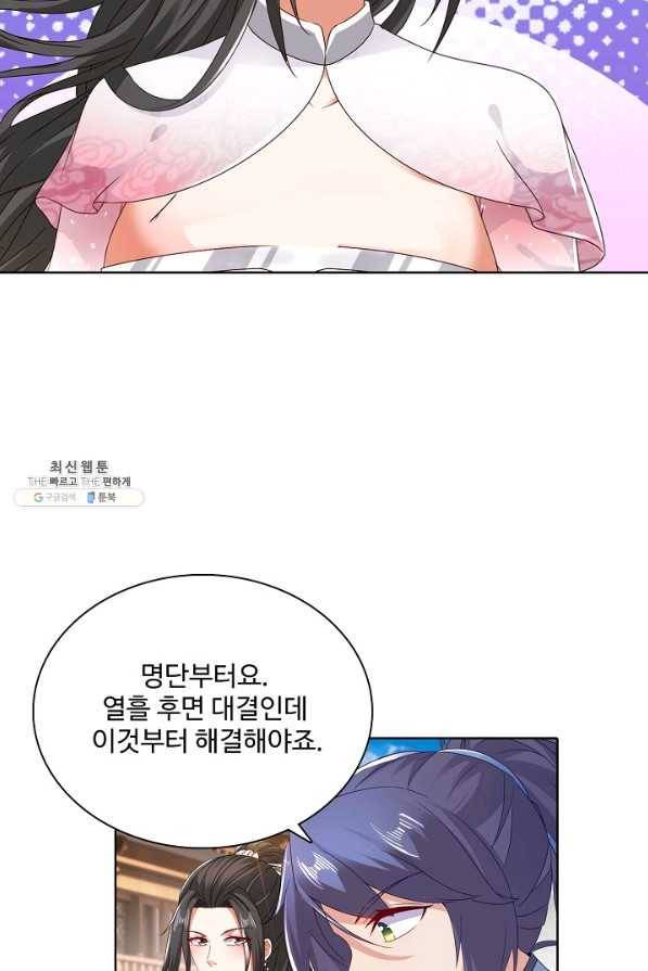 신혼무제 106화 13