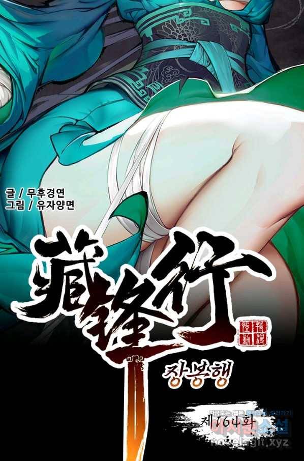 장봉행 164화 8