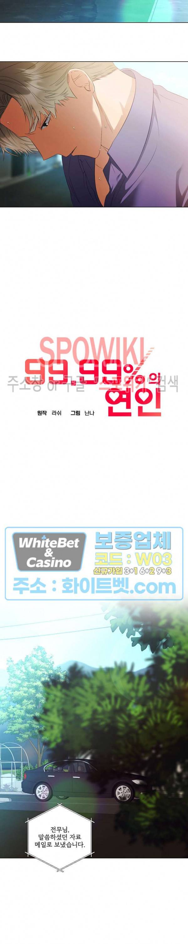 99.99의 연인 31화 2