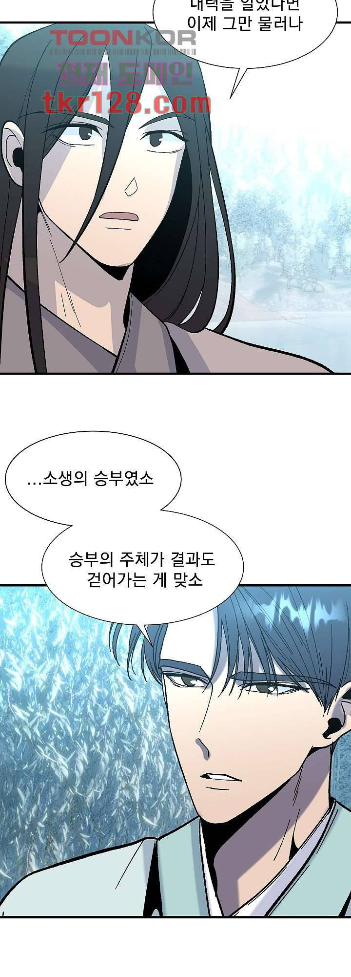 강호대란:생과 벌 26화 2