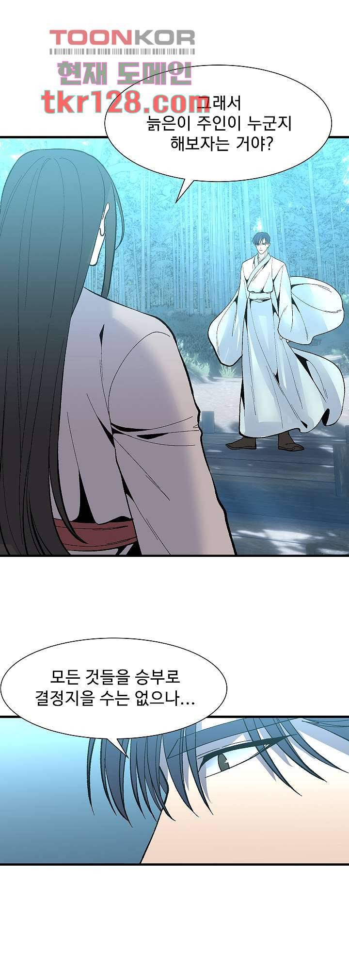 강호대란:생과 벌 26화 3