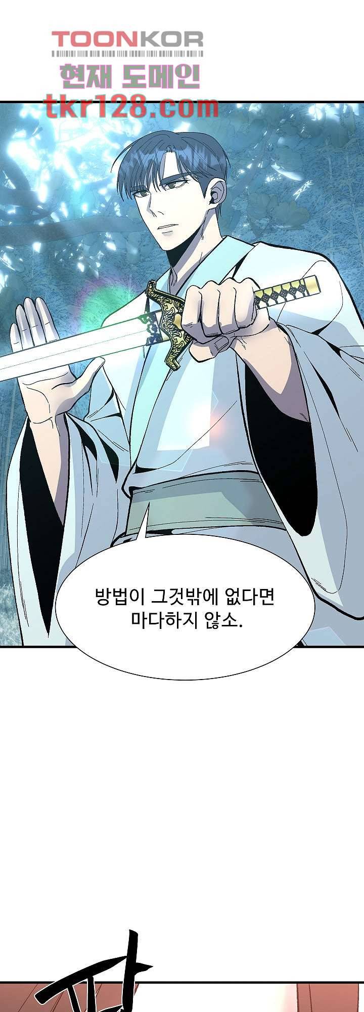 강호대란:생과 벌 26화 4