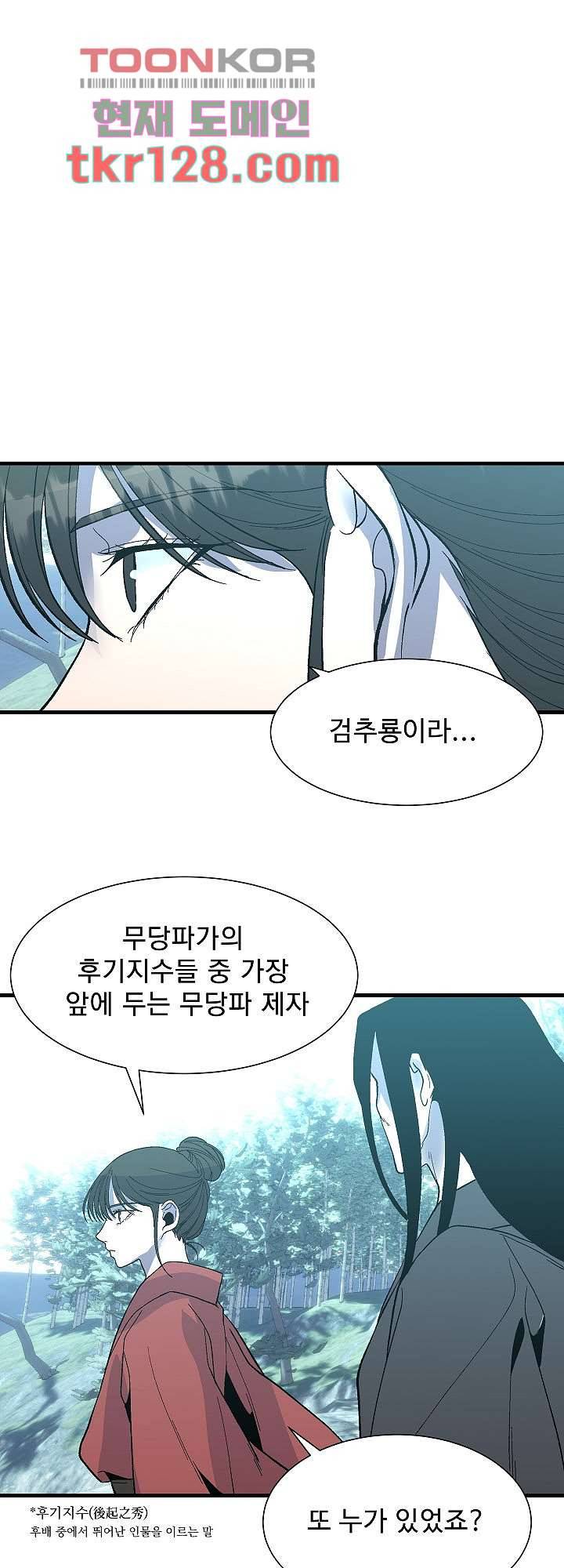강호대란:생과 벌 26화 20