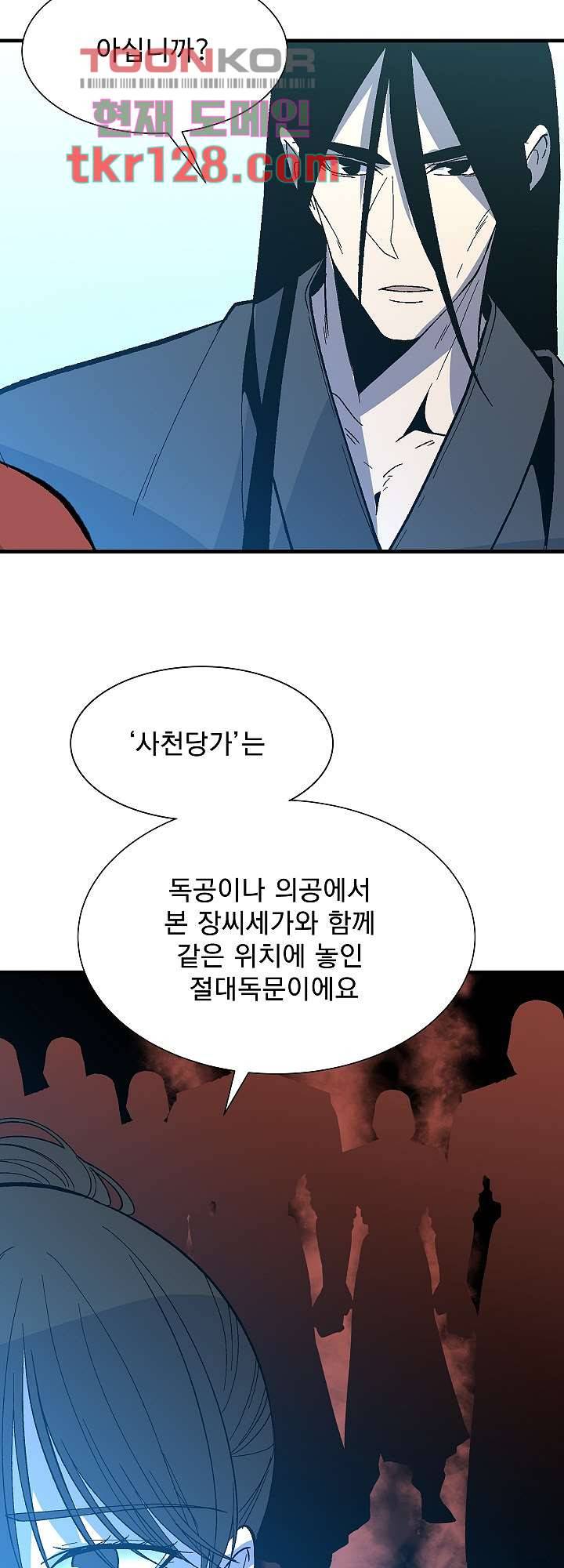 강호대란:생과 벌 26화 22