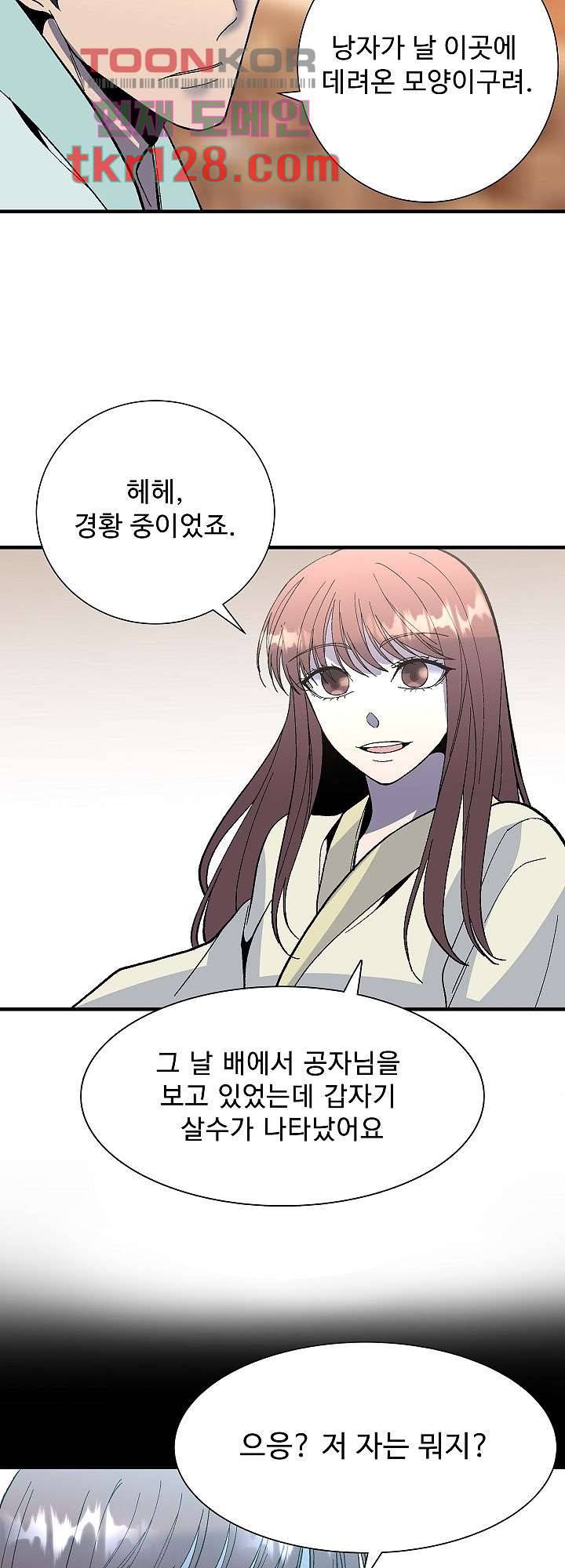 강호대란:생과 벌 26화 34